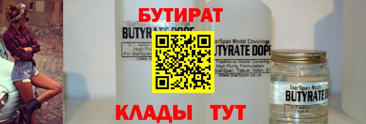 Бутират жидкий экстази Нарьян-Мар