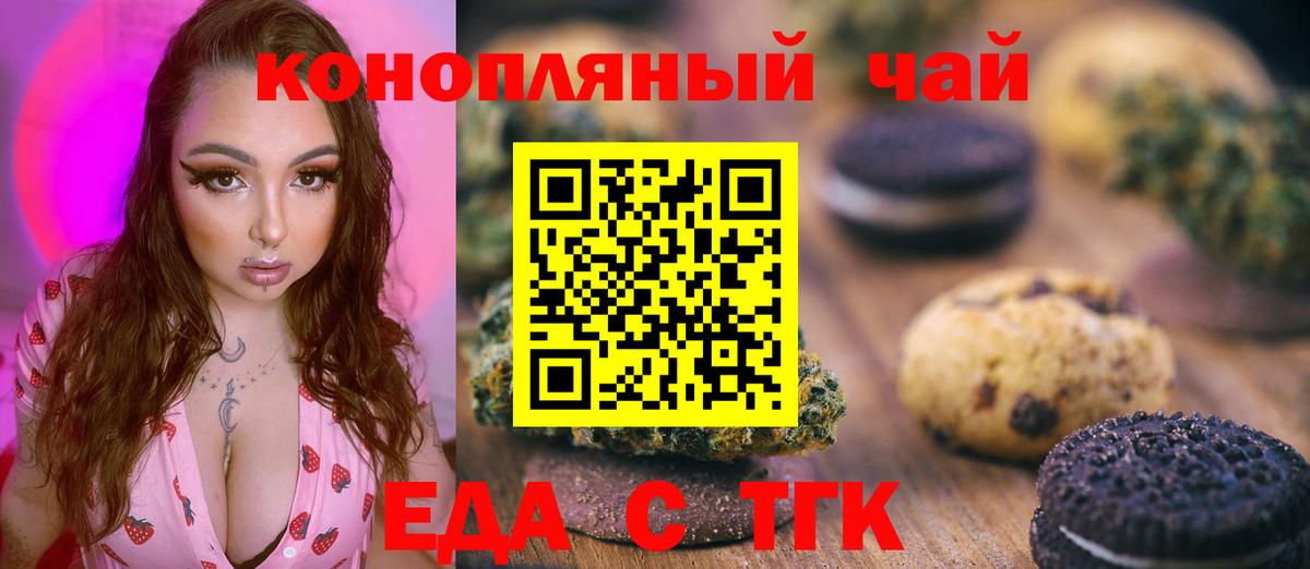Еда ТГК конопля  Вход с VPN  Нарьян-Мар 