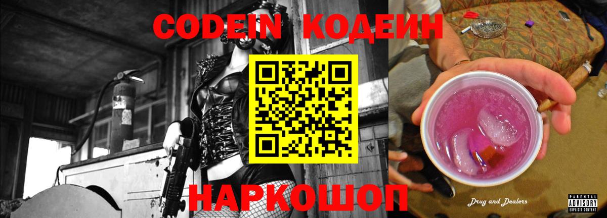 Кодеиновый сироп Lean Purple Drank Нарьян-Мар
