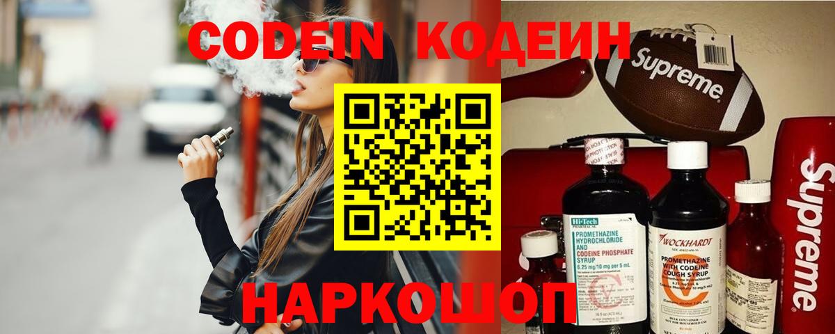 Нарьян-Мар  Codein Purple Drank  Вход с VPN 