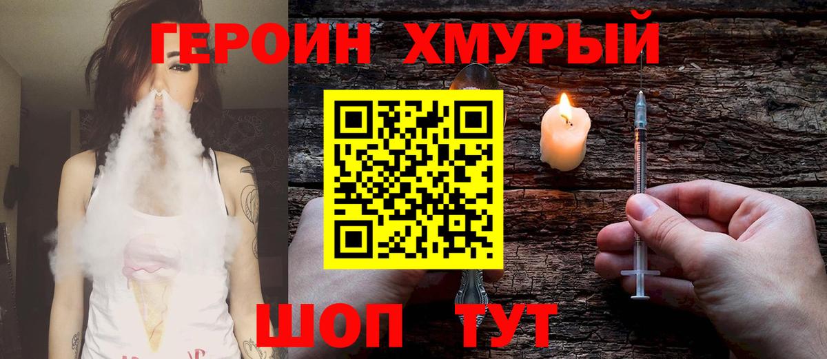 Героин  ГЕРОИН хмурый  Вход с VPN  Нарьян-Мар 
