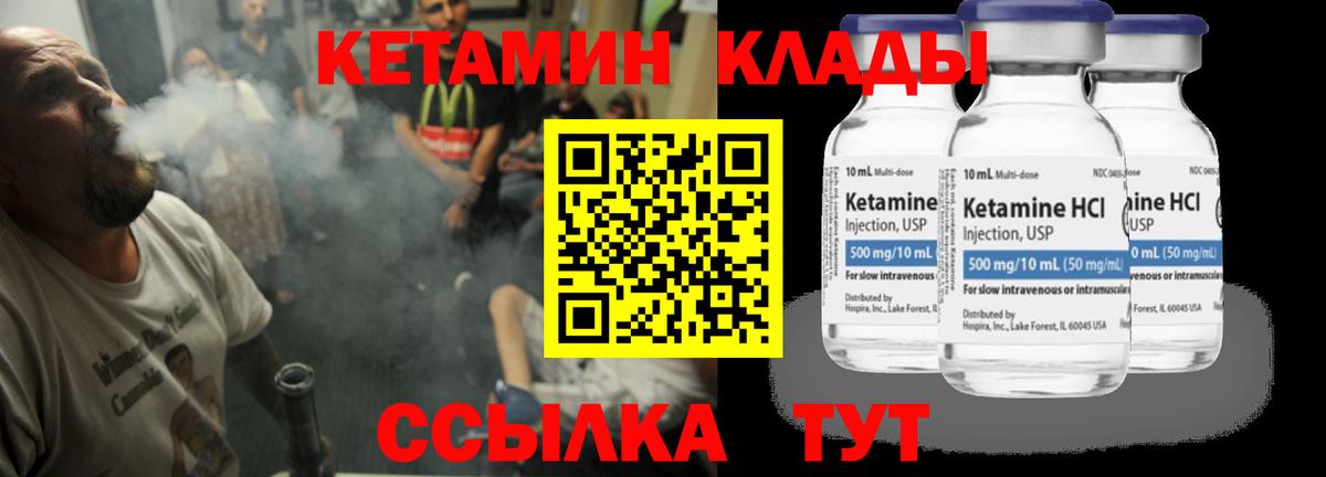 КЕТАМИН VHQ Нарьян-Мар
