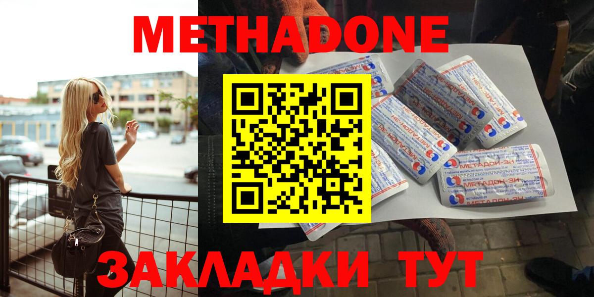 Метадон VHQ  Метадон methadone  Вход с VPN  Нарьян-Мар 